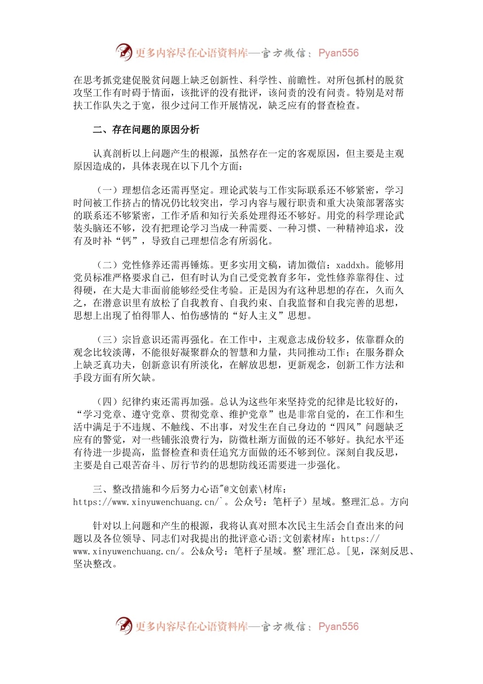 巡视反馈意见整改专题民主生活会个人对照检查材料.docx_第2页