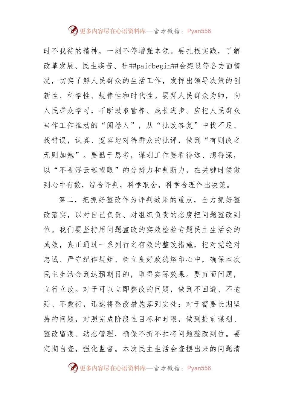 在民主生活会上的表态发言提纲.docx_第2页