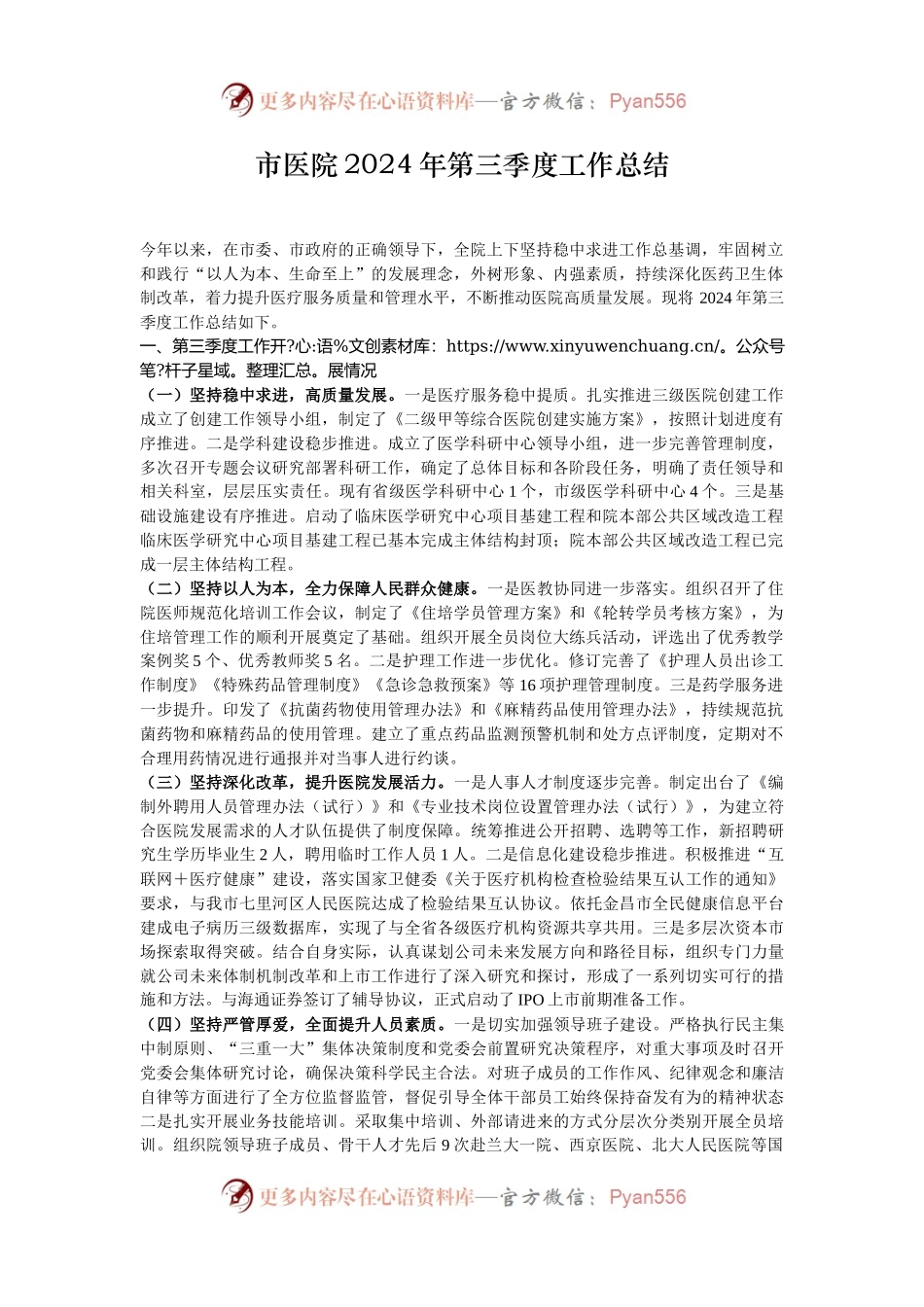 市医院2024年第三季度工作总结.docx_第1页