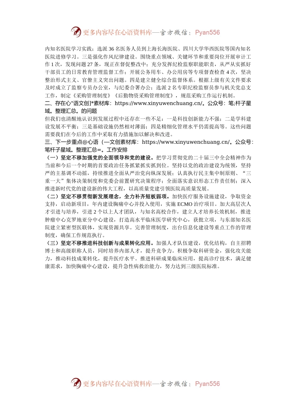市医院2024年第三季度工作总结.docx_第2页