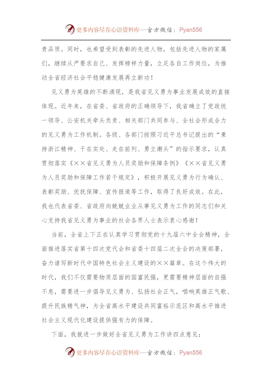 在见义勇为先进人物表彰暨见义勇为工作电视电话会议上的讲话[2].docx_第2页