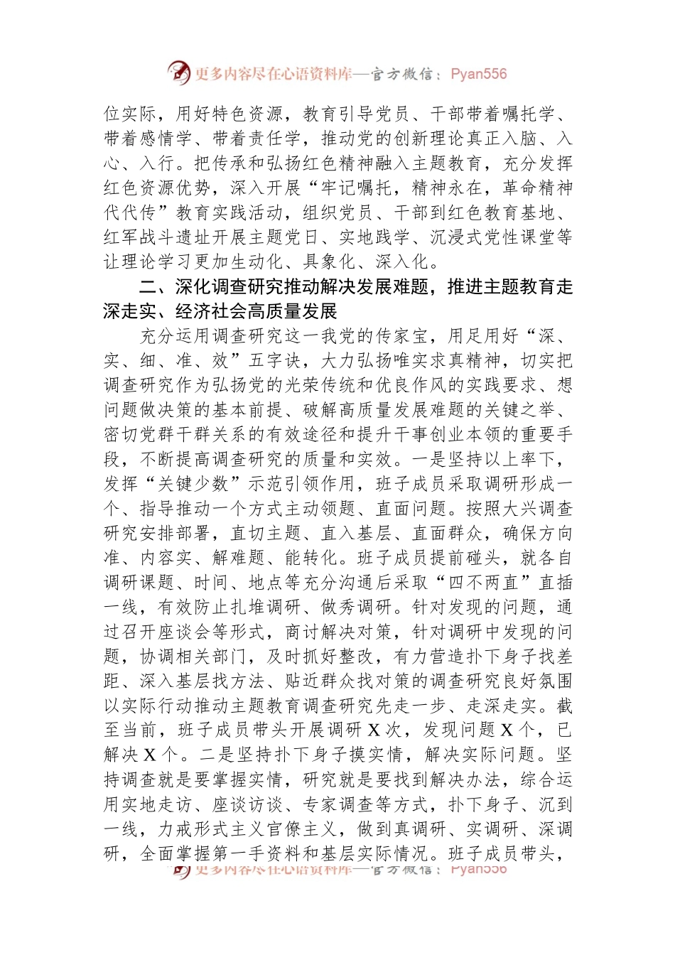 局党委主题教育阶段进展情况汇报.docx_第2页
