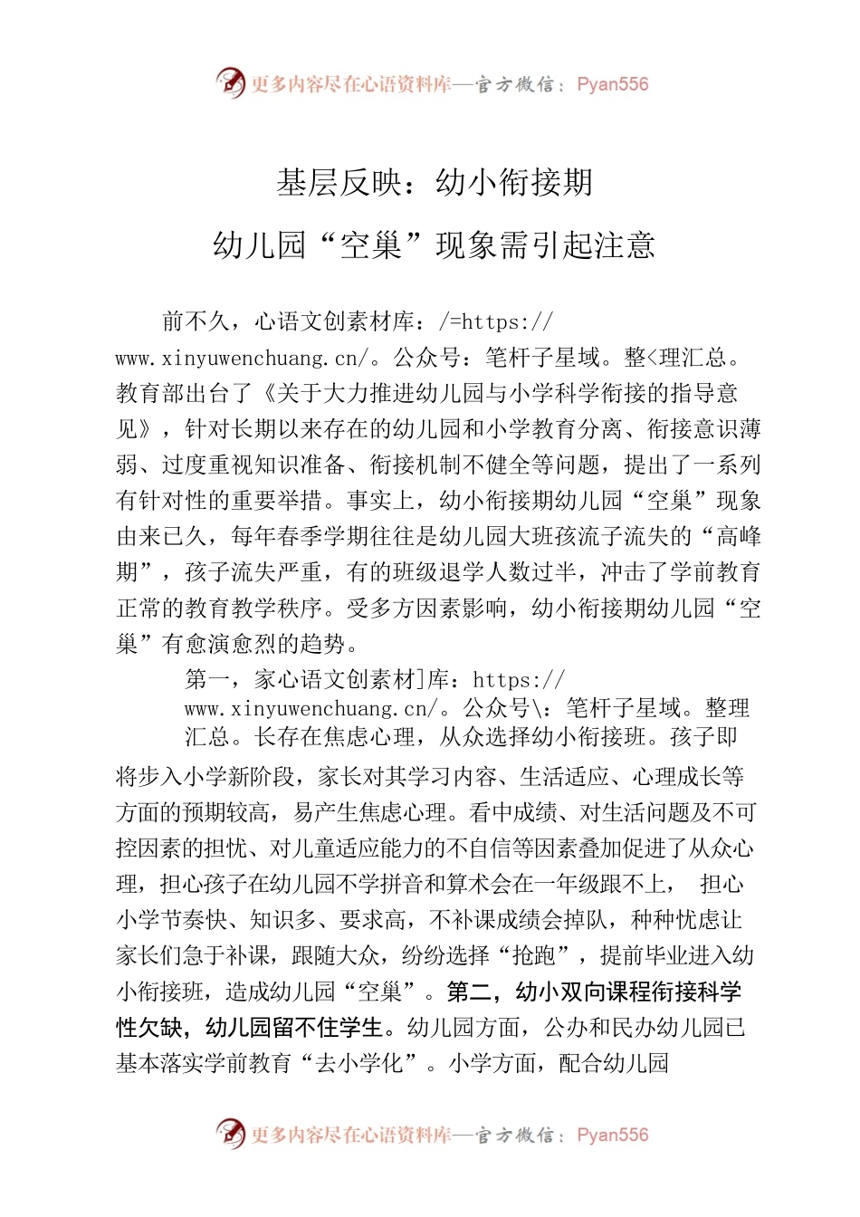 基层建议：幼儿园“空巢”现象需引起注意.docx_第1页