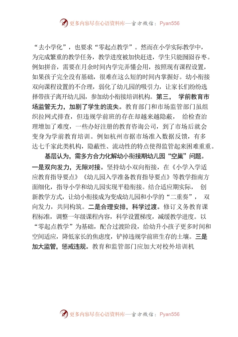 基层建议：幼儿园“空巢”现象需引起注意.docx_第2页
