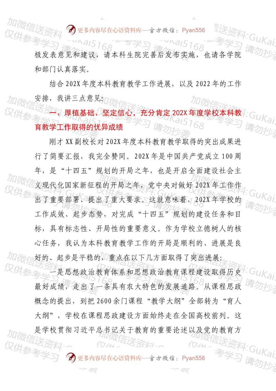 在高校2022年度本科教育教学大会上的讲话.docx_第2页