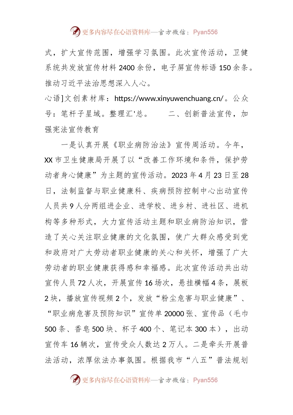 市卫生健康局 2023年法治政府建设工作总结.docx_第2页