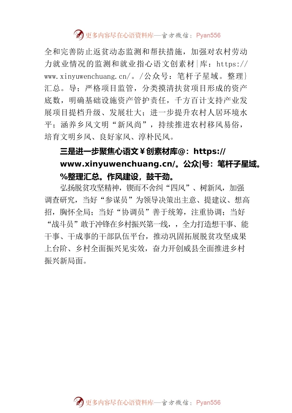 学习贯彻县委X届X次全会精神心得体会：落实全会精神推动乡村振兴.docx_第2页