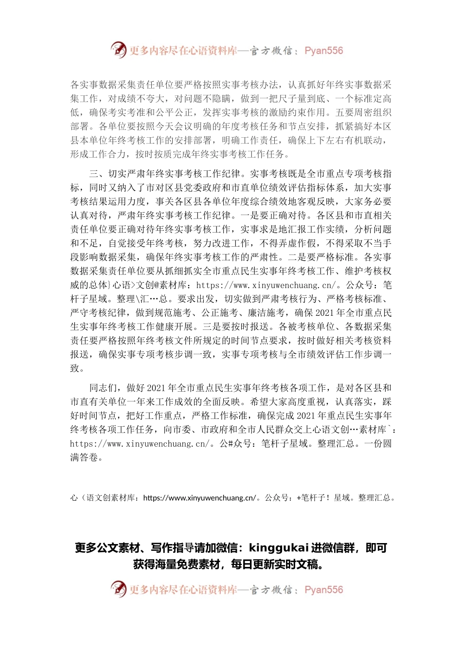 市人社局党组成员、副局长在2021年全市重点民生实事年终考核工作会议上的讲话.docx_第2页