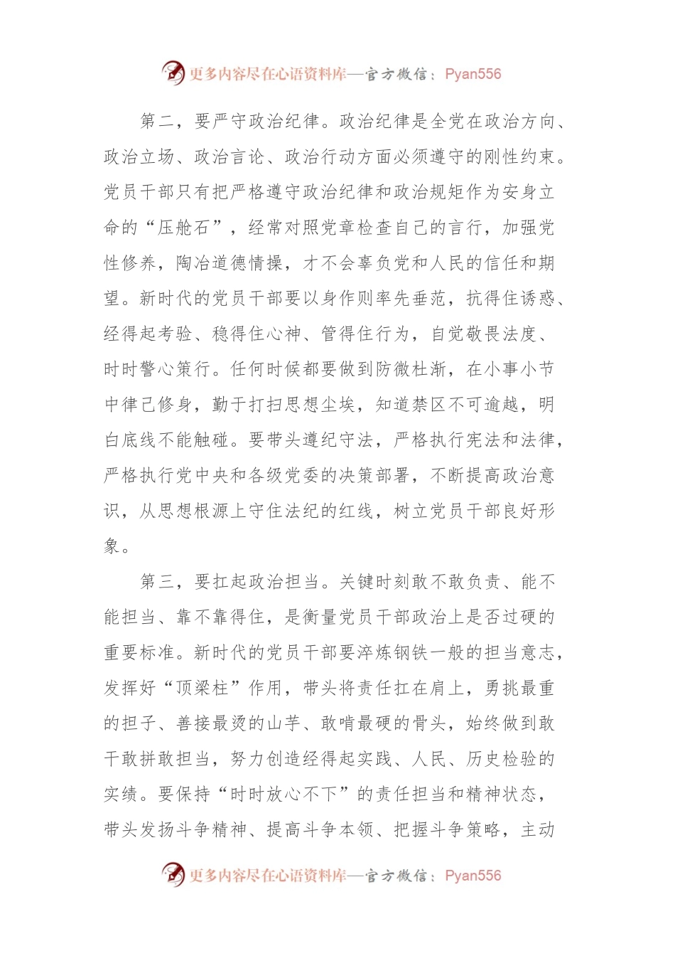 在机关党支部集体学习研讨会上讲话.docx_第2页
