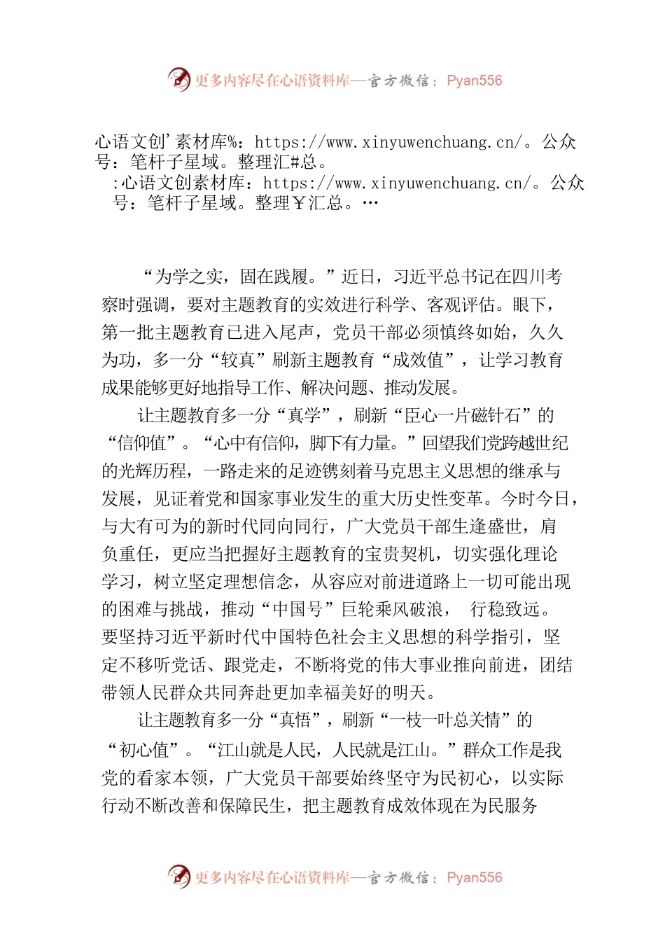 多一分“较真”刷新主题教育“成效值”.docx_第1页
