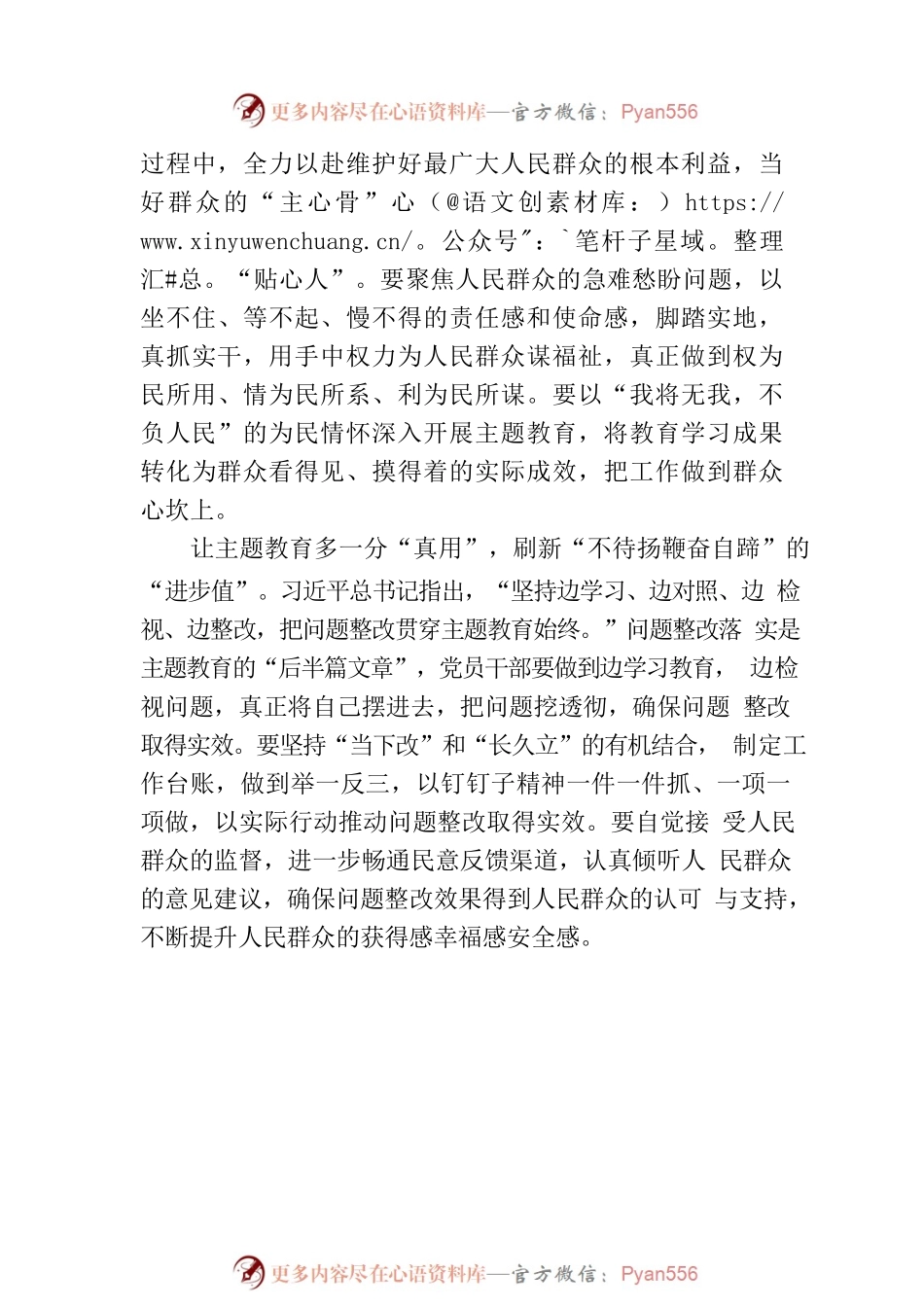 多一分“较真”刷新主题教育“成效值”.docx_第2页