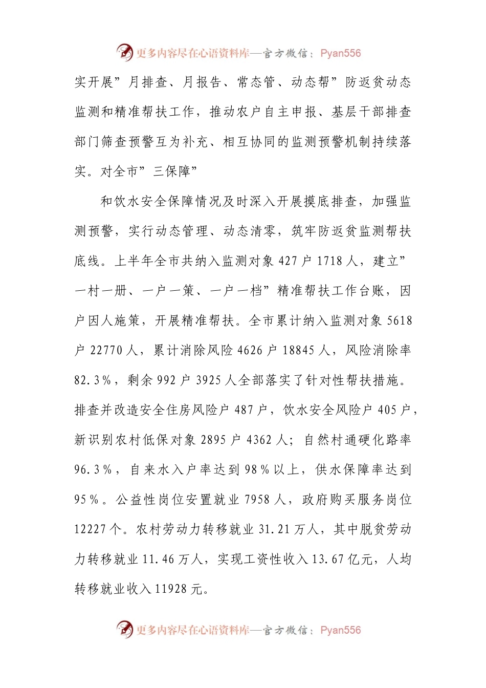 市乡村振兴局2023年上半年工作总结.docx_第2页