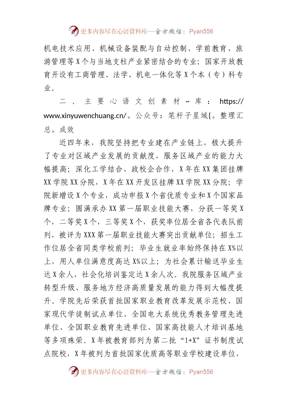 学校巡视巡察整改自查自纠报告.docx_第2页
