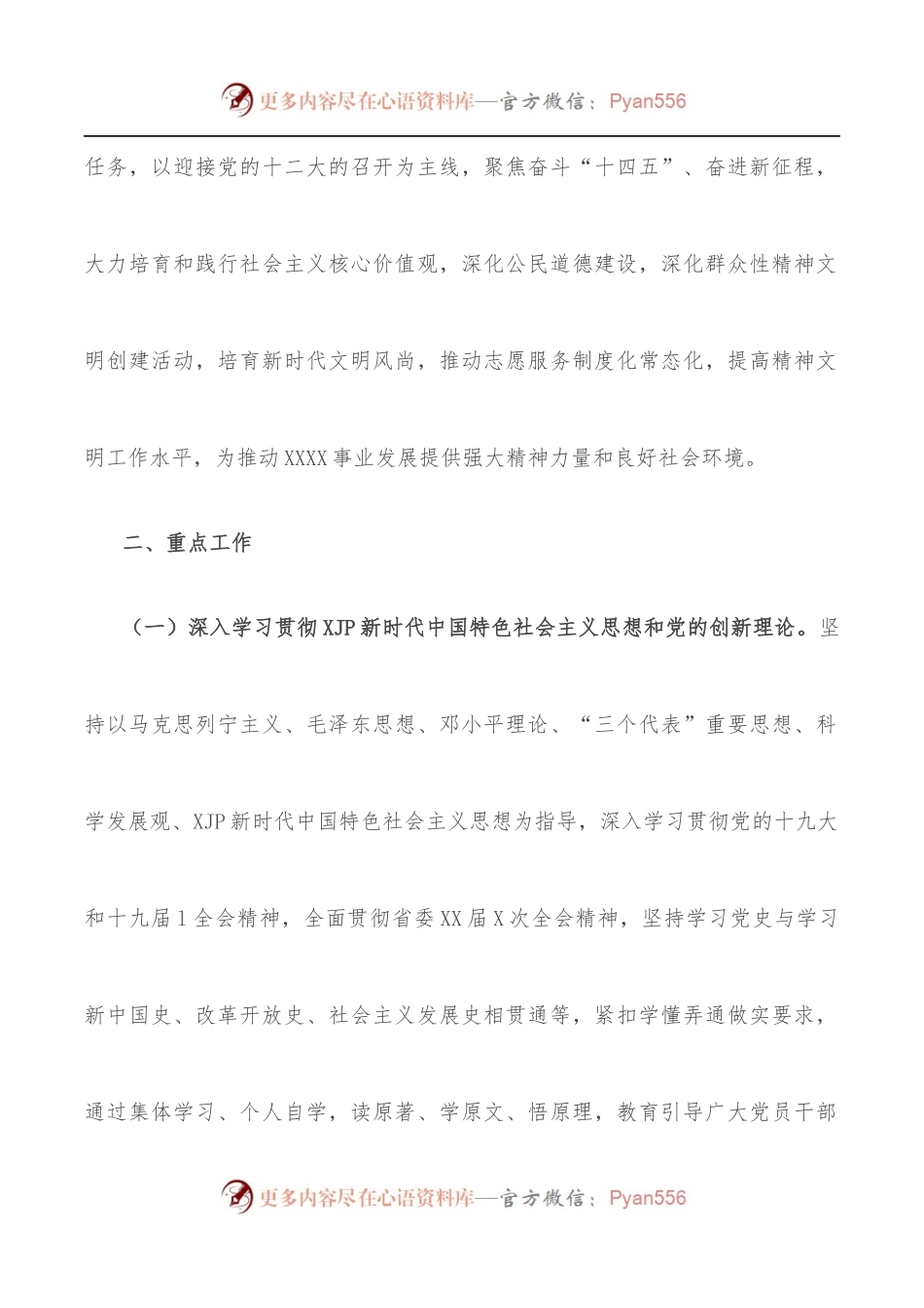 局创建2022-2023年度省直机关文明单位工作实施方案.docx_第2页