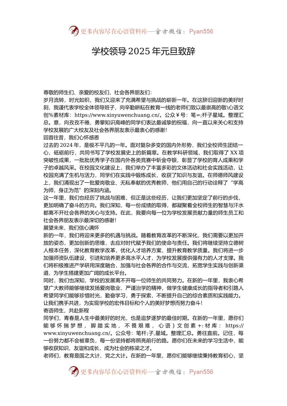 学校领导2025年元旦致辞.docx_第1页