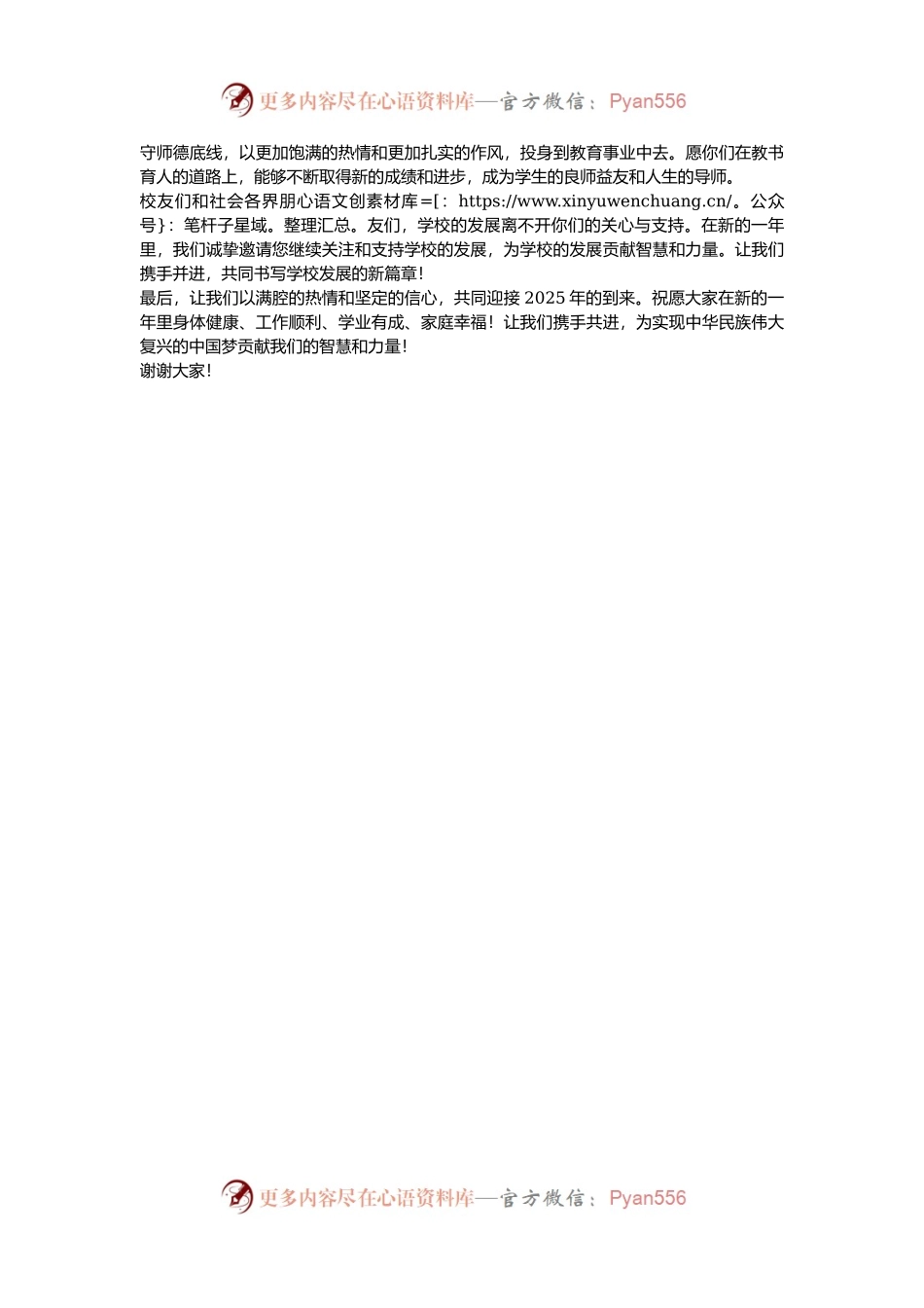 学校领导2025年元旦致辞.docx_第2页