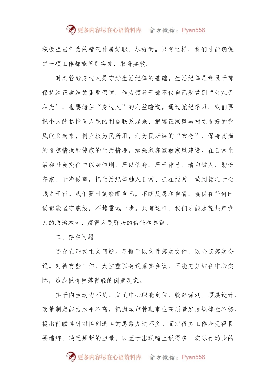 工作纪律和生活纪律交流研讨发言体会（2）.docx_第2页
