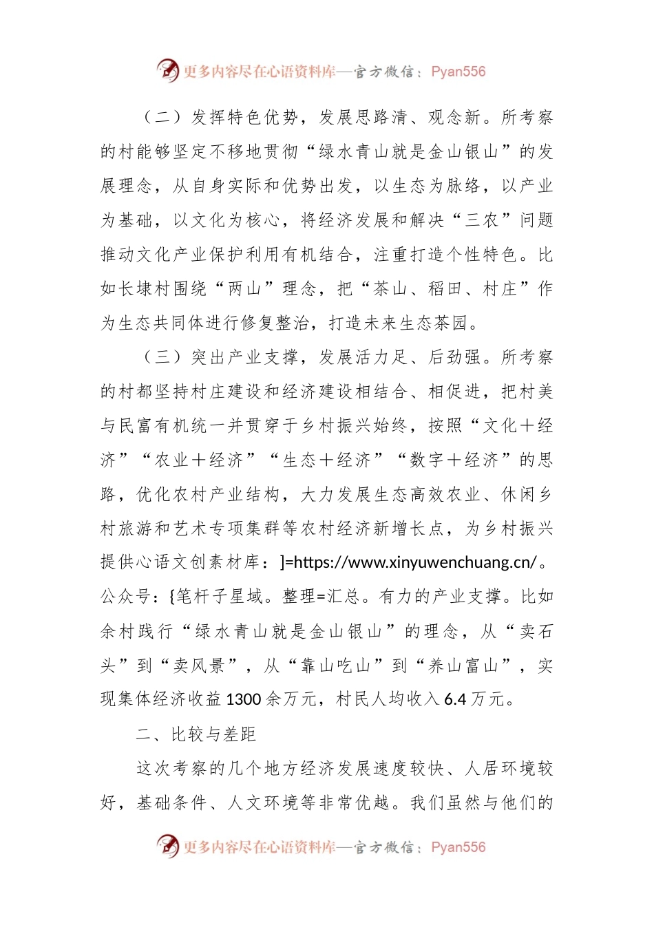 在赴浙江省考察学习座谈会上的发言稿材料.docx_第2页