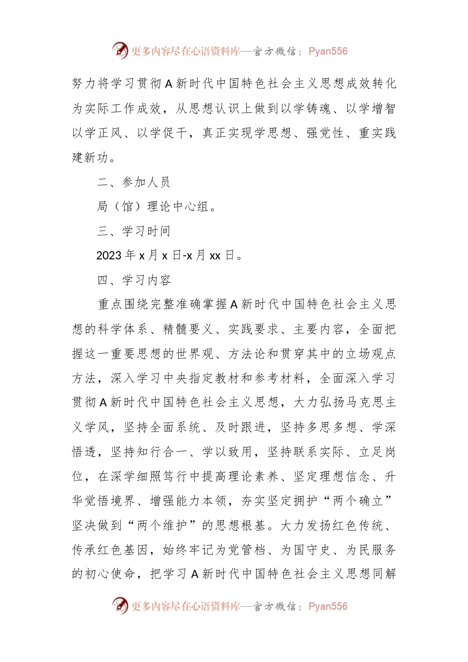 学习贯彻主题教育读书班 方案.docx_第2页