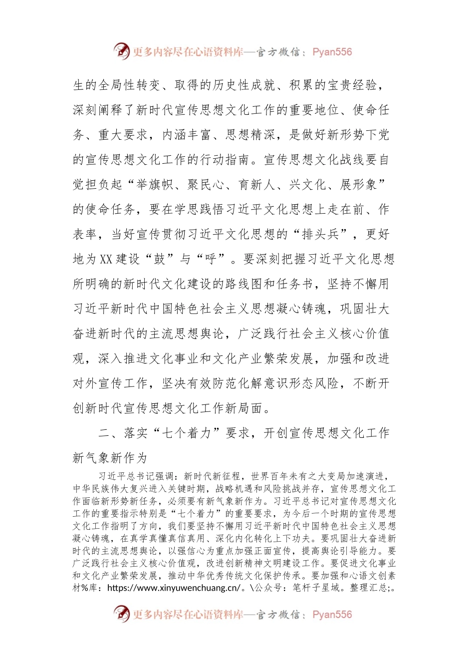 宣传部长在主题教育专题学习研讨会上的发言提纲.docx_第2页