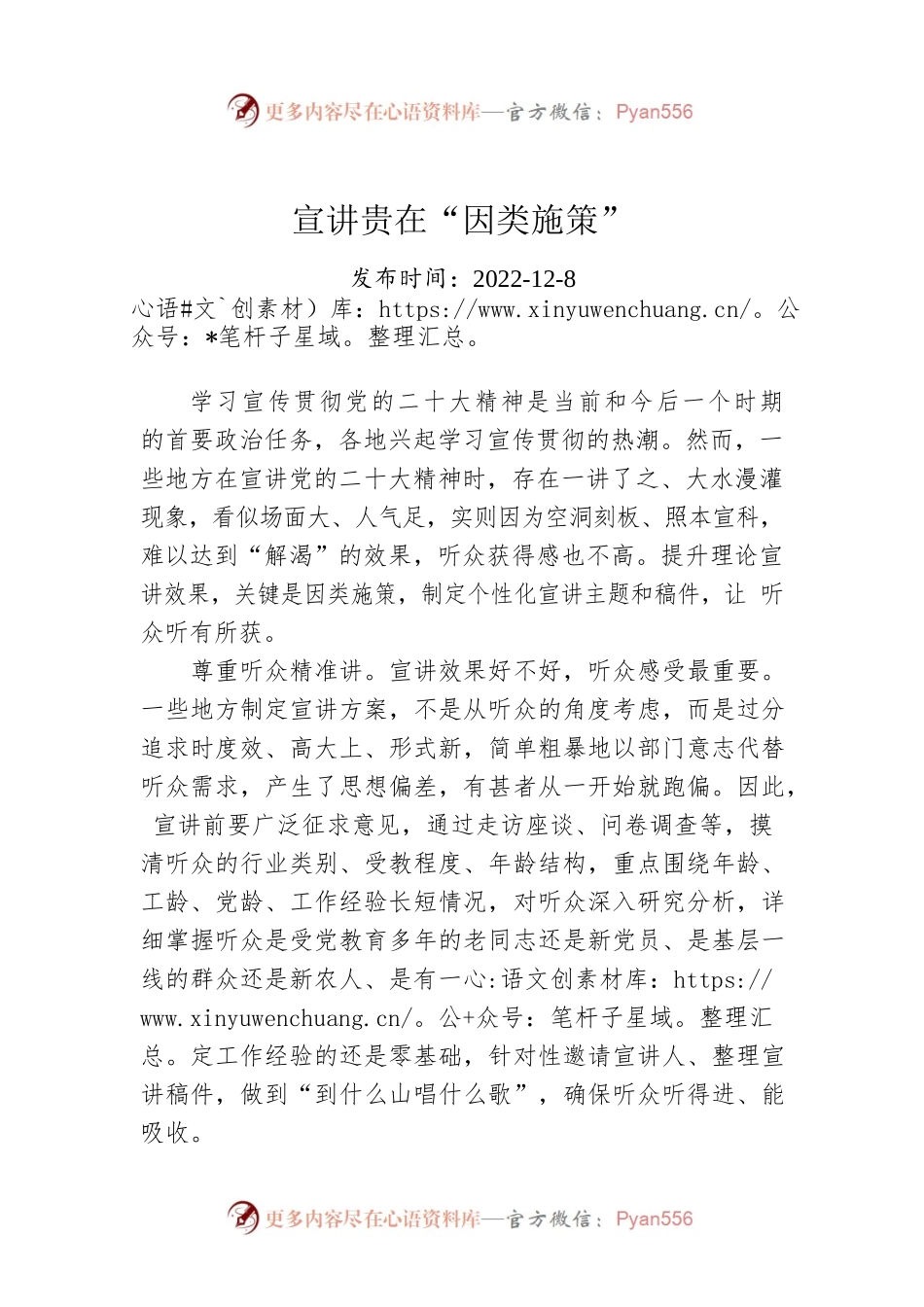 宣讲贵在“因类施策”.docx_第1页