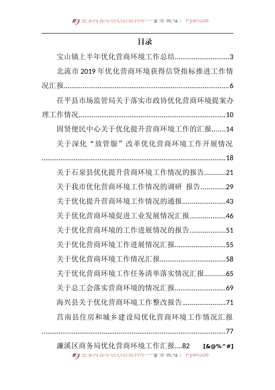 工作总结汇报合集汇编41篇7万字.docx_第1页