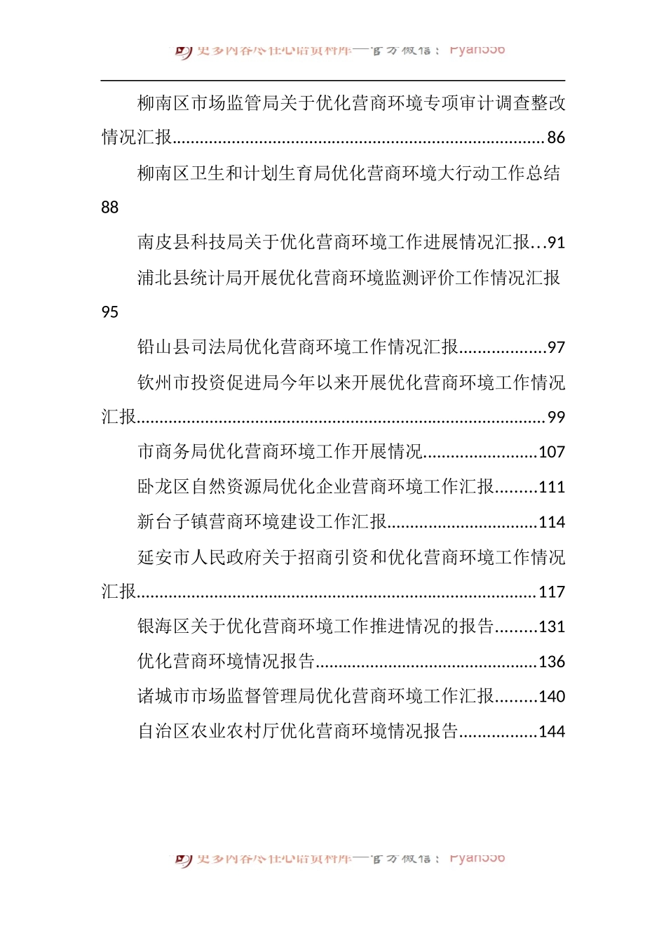 工作总结汇报合集汇编41篇7万字.docx_第2页