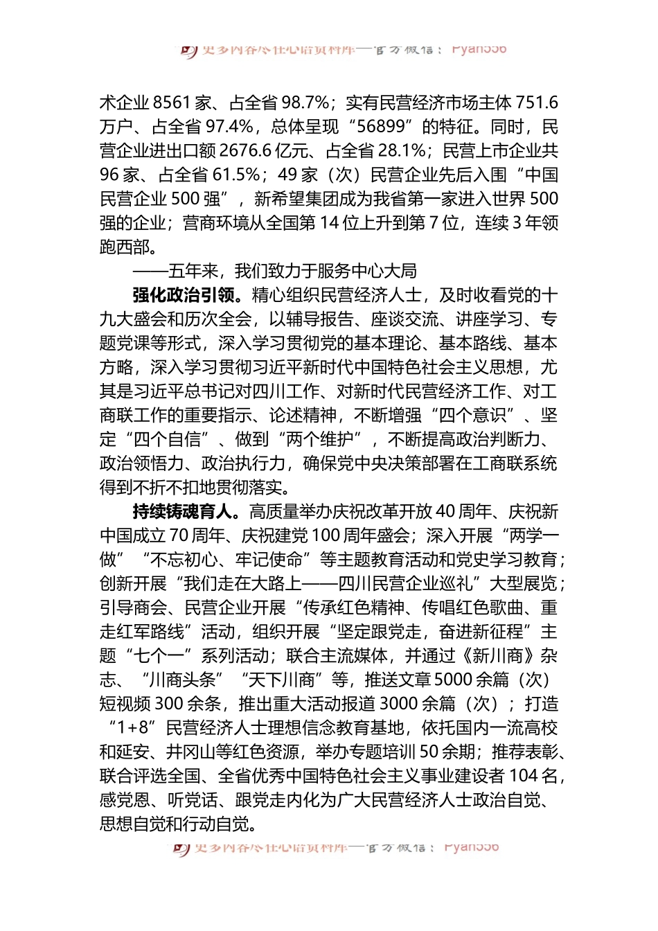 在省工商联代表大会上的工作报告（省商会）.docx_第2页