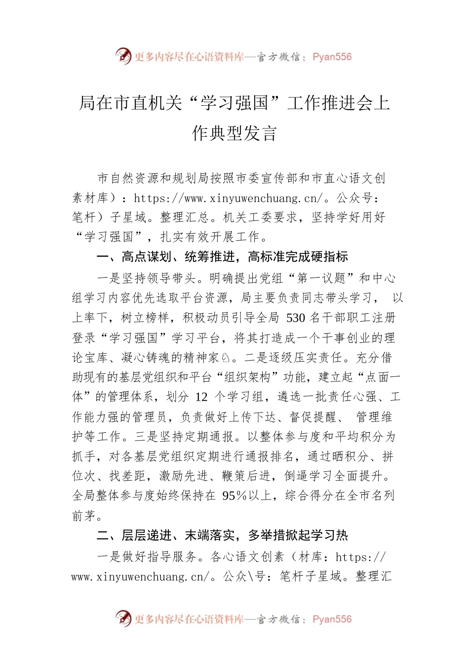 局在市直机关“学习强国”工作推进会上作典型发言.docx_第1页