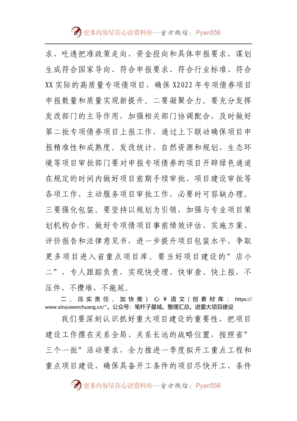 在重点目调度暨重点工作交办会上的讲话[2].docx_第2页