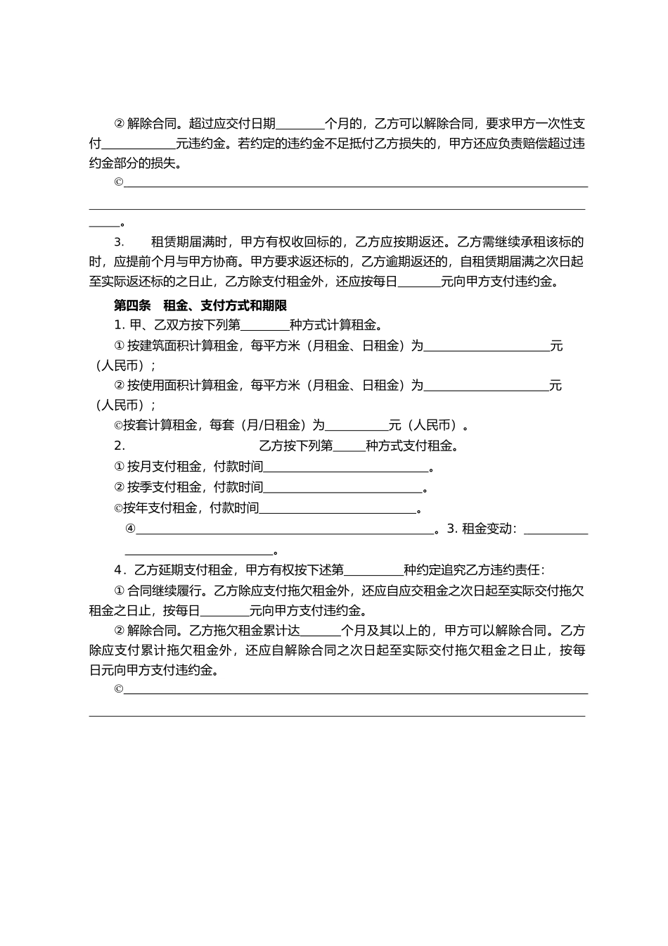 天津市农村集体房屋租赁合同.docx_第2页