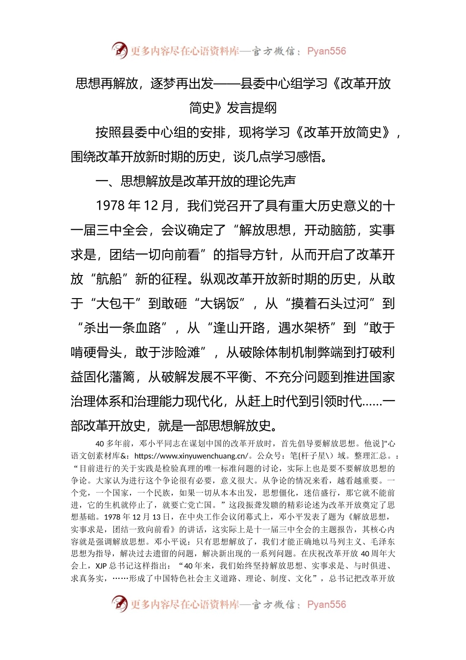 学习《改革开放简史》研讨发言心得体会.docx_第1页