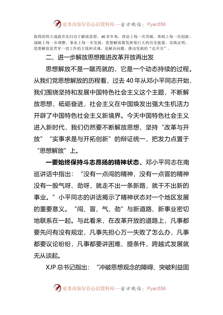 学习《改革开放简史》研讨发言心得体会.docx_第2页