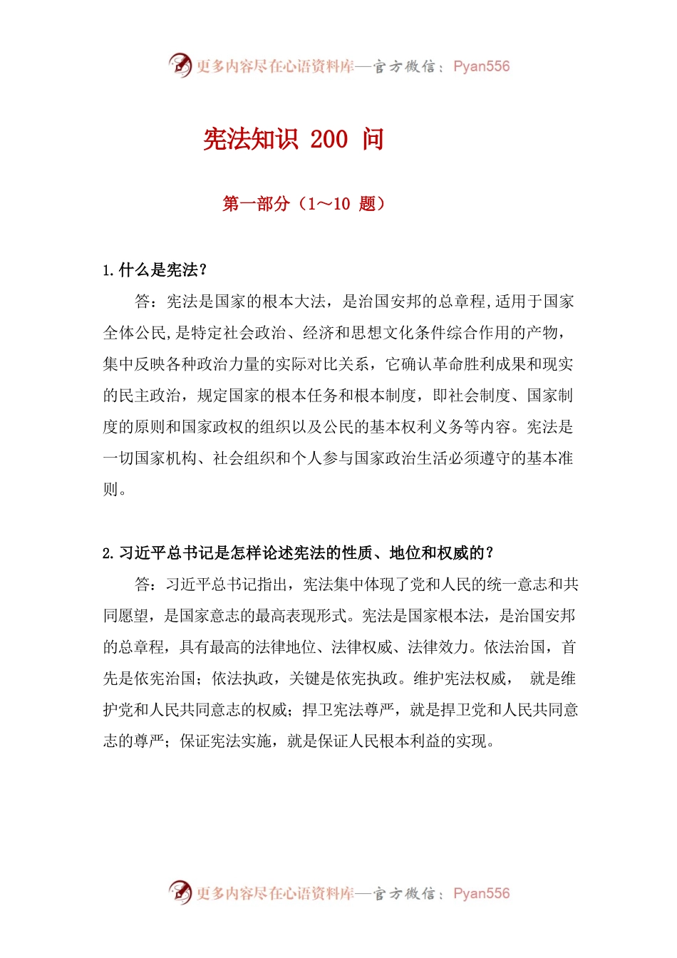 宪法知识考试题库.docx_第1页