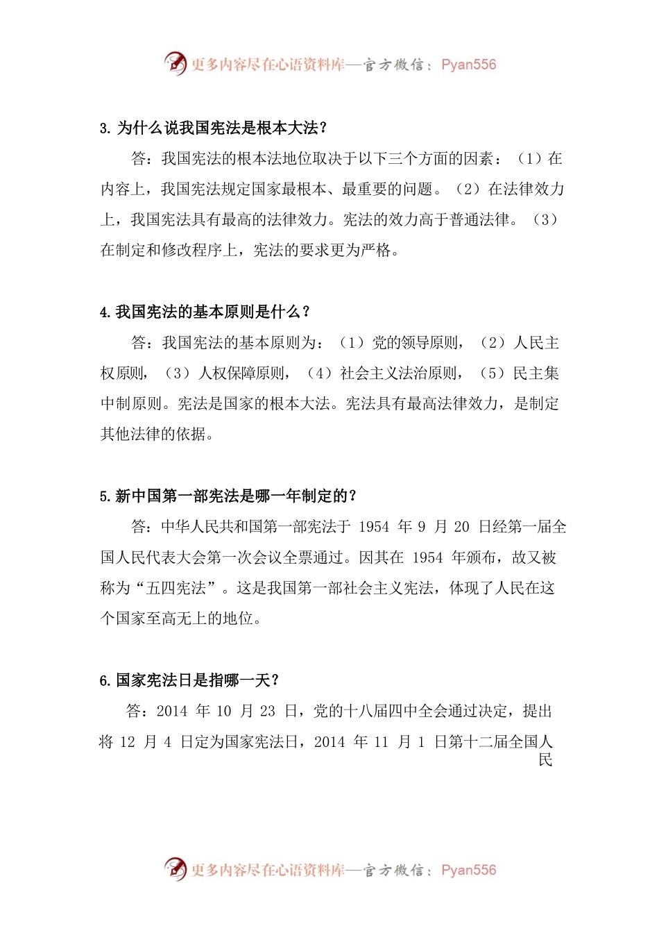 宪法知识考试题库.docx_第2页