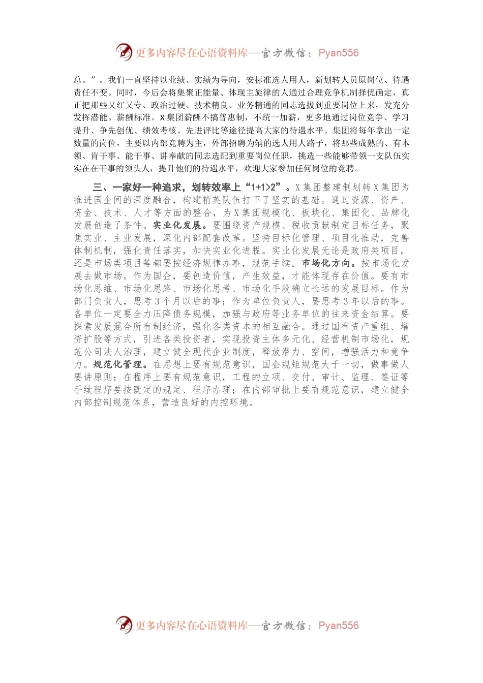 在集团董事会上的讲话.docx_第2页
