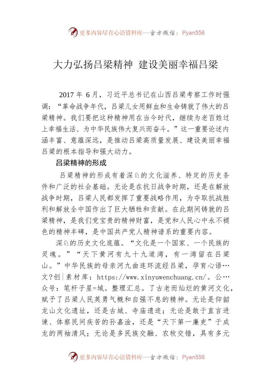 大力弘扬吕梁精神 建设美丽幸福吕梁.docx_第1页