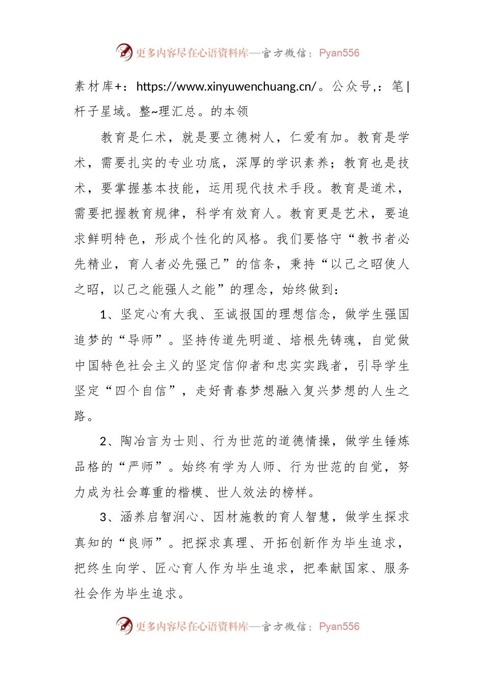 学校青年教师座谈会上的讲话.docx_第2页