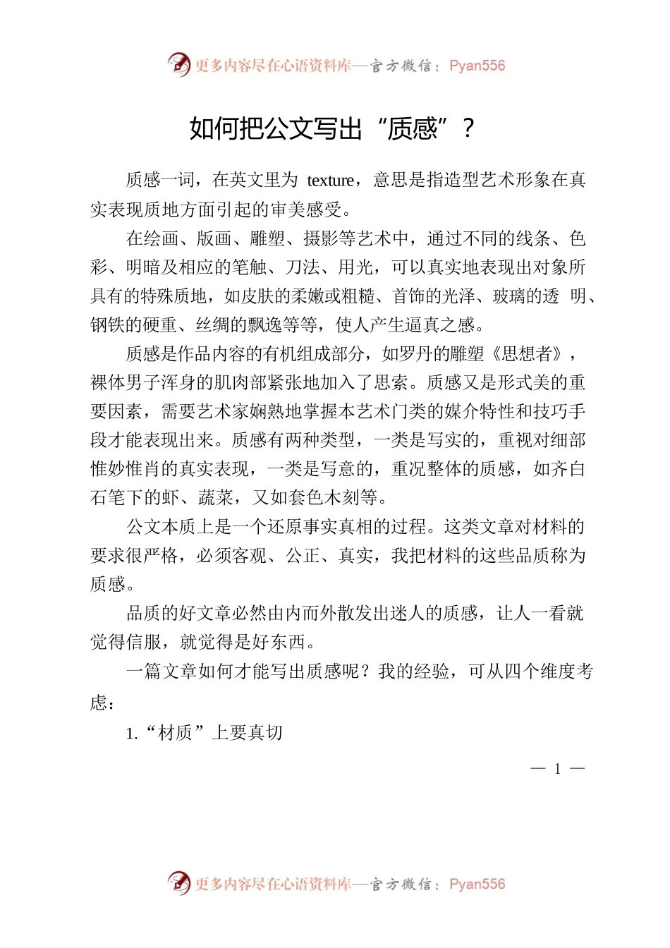 如何把公文写出“质感”？.docx_第1页