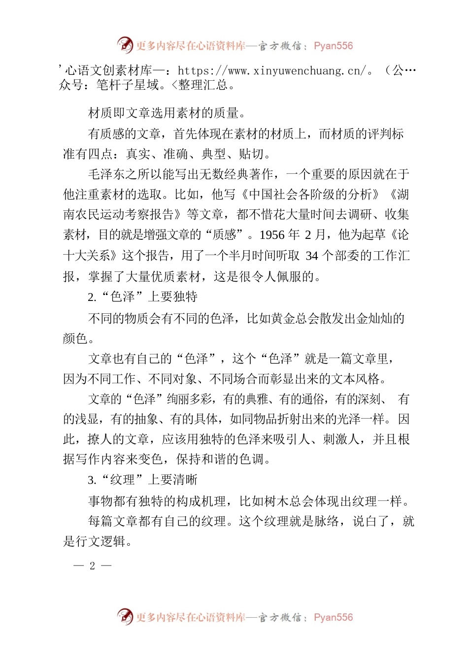 如何把公文写出“质感”？.docx_第2页