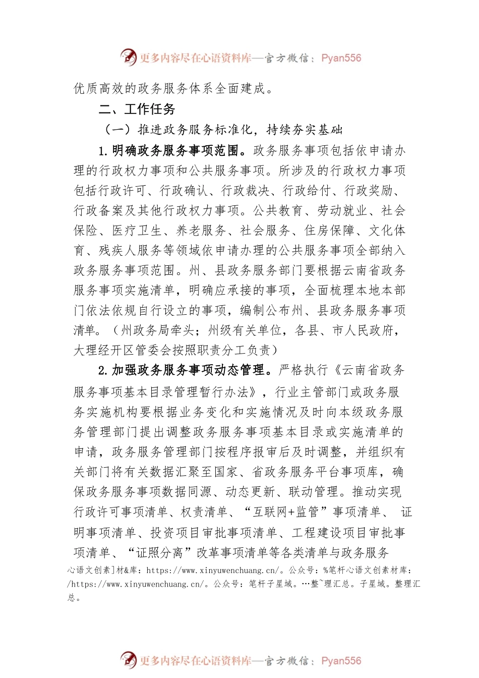 大理州贯彻落实《云南省加快推进政务服务标准化规范化便利化实施方案》任务分解方案.docx_第2页