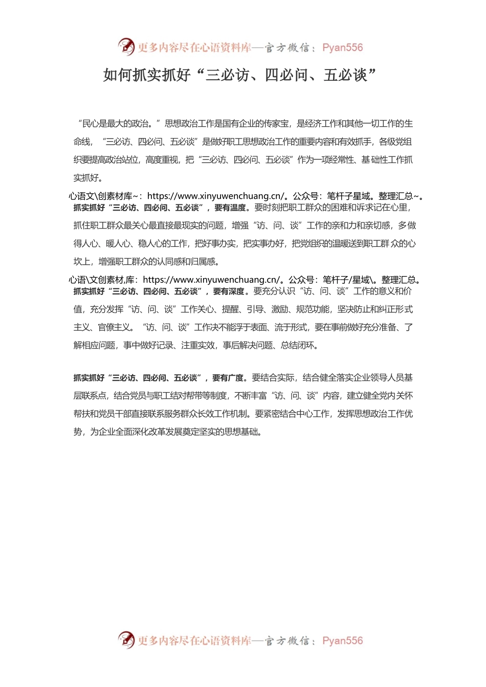 如何抓实抓好“三必访、四必问、五必谈”.docx_第1页