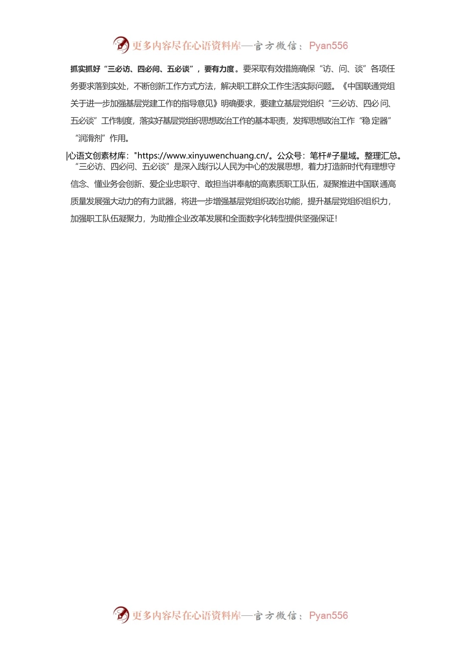 如何抓实抓好“三必访、四必问、五必谈”.docx_第2页