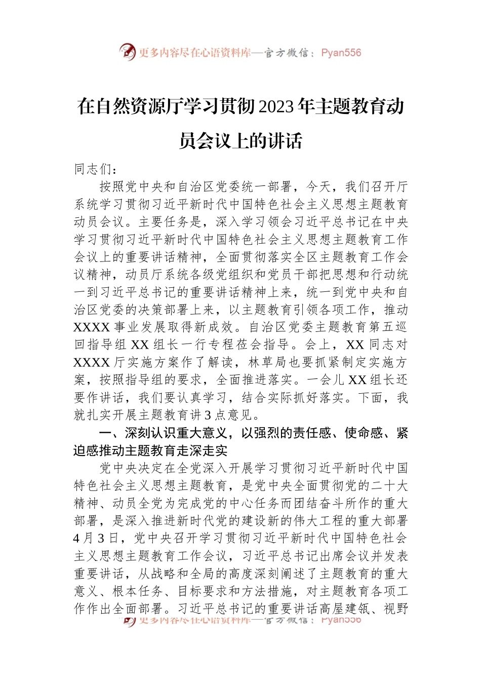 在自然资源厅学习贯彻2023年主题教育动员会议上的讲话.docx_第1页