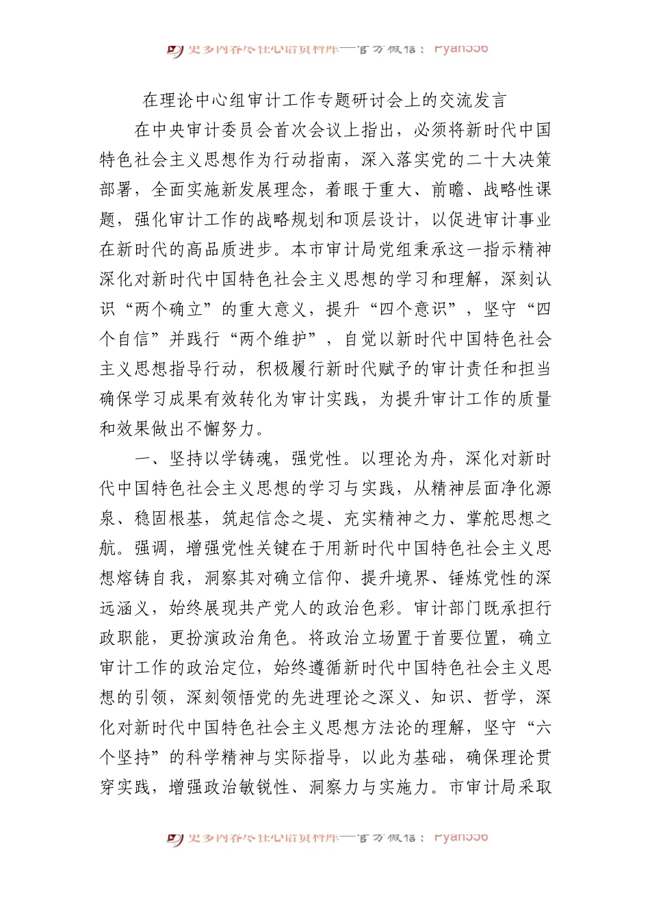 在理论中心组审计工作专题研讨会上的交流发言.docx_第1页