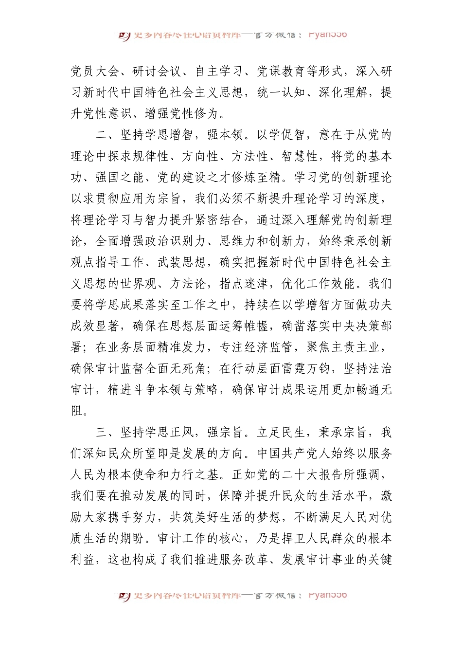 在理论中心组审计工作专题研讨会上的交流发言.docx_第2页