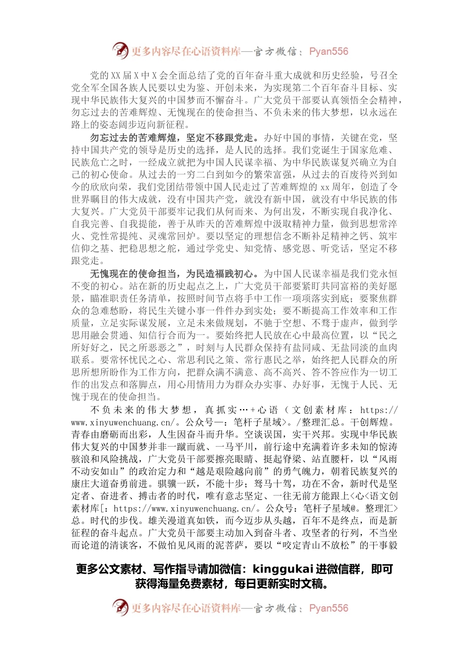 学习X届X中全会精神心得体会：从“过去、现在、未来”中明确奋斗方向.docx_第1页
