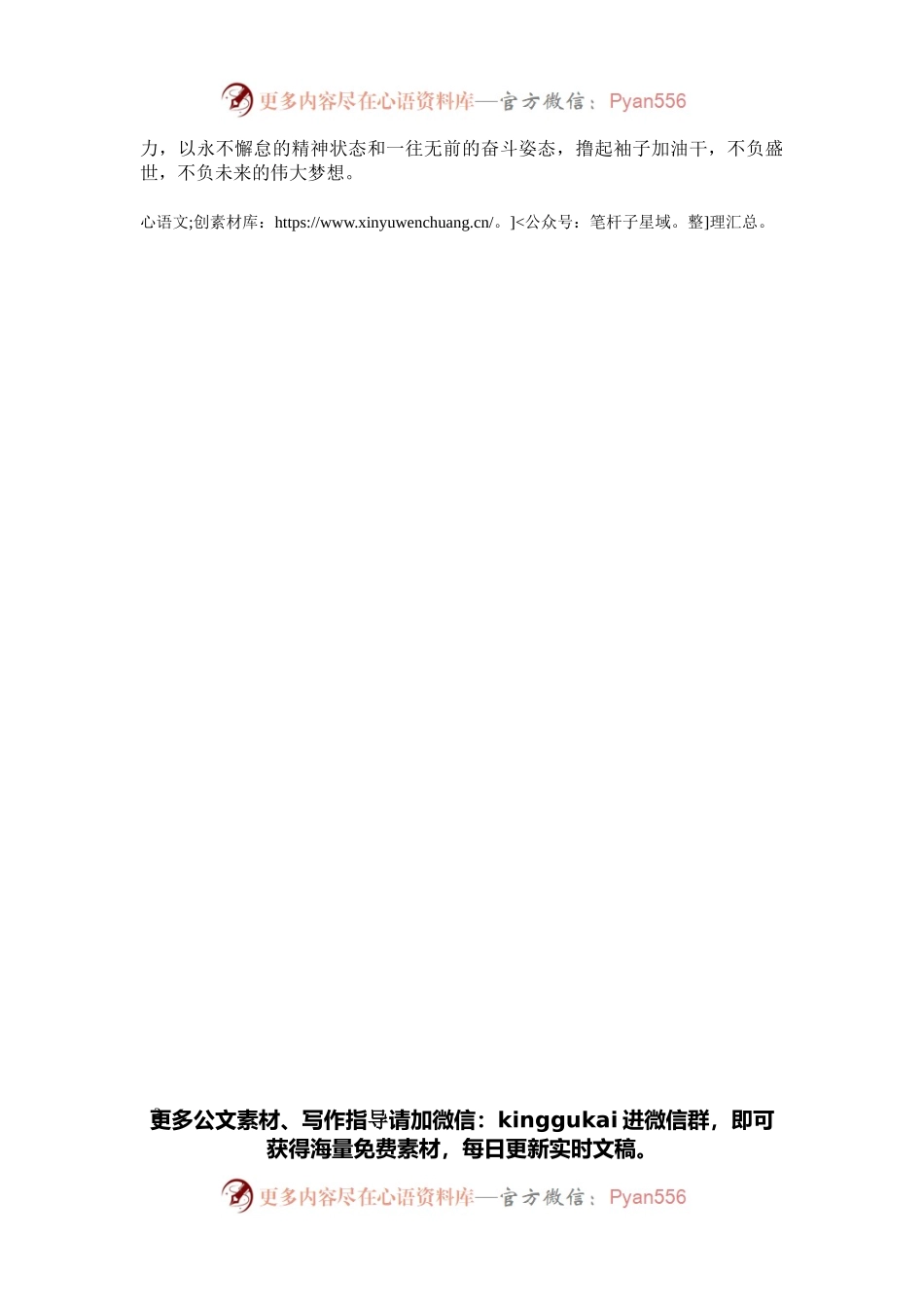 学习X届X中全会精神心得体会：从“过去、现在、未来”中明确奋斗方向.docx_第2页