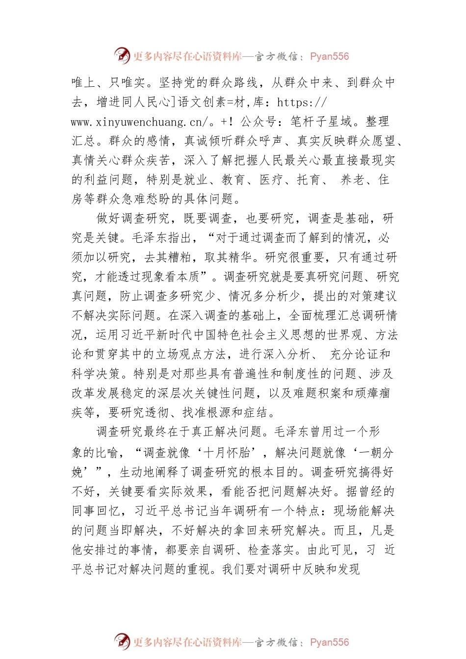 学习时报评论员：调查研究要直奔问题去（20230419）.docx_第2页
