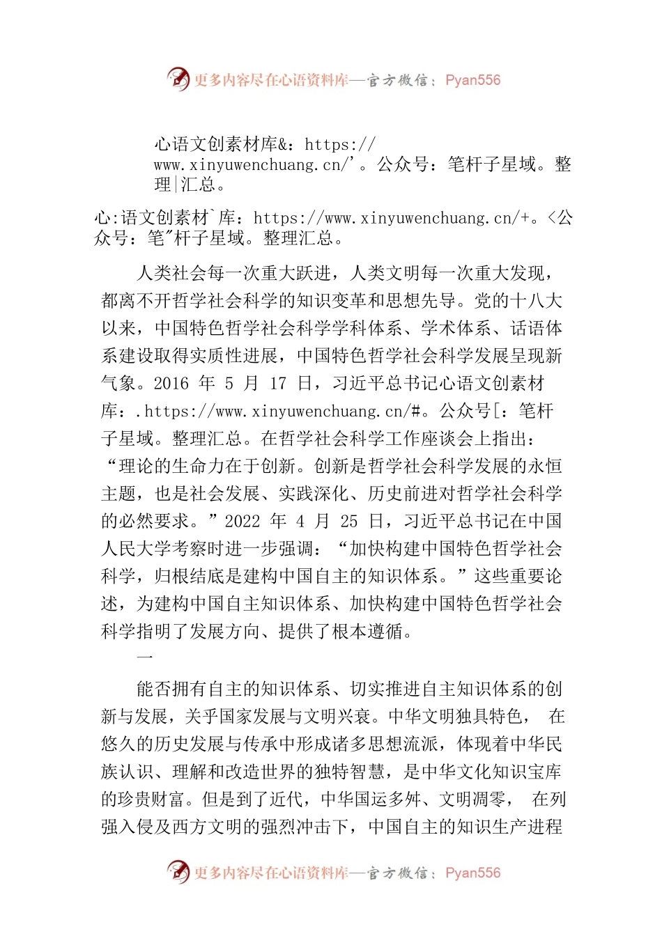 守正创新 建构中国自主知识体系.docx_第1页